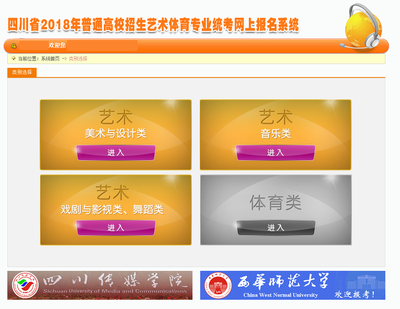 四川省2018年藝術(shù)類專業(yè)考試報(bào)名流程詳解