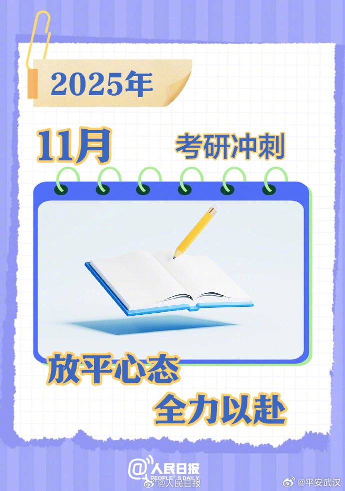 祝你一戰成“碩”！收好2026考研月歷，助你暢考統考網