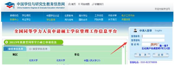 2019年在職研究生統(tǒng)考網(wǎng)報(bào)正式啟動，備考指南助你暢考無憂