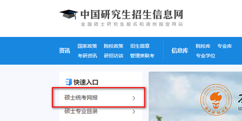 考研報名全攻略 如何確認統考網報成功？