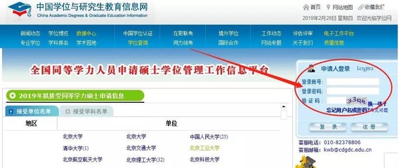 最后3天！2019年同等學(xué)力申碩全國統(tǒng)考網(wǎng)上報(bào)名即將開啟