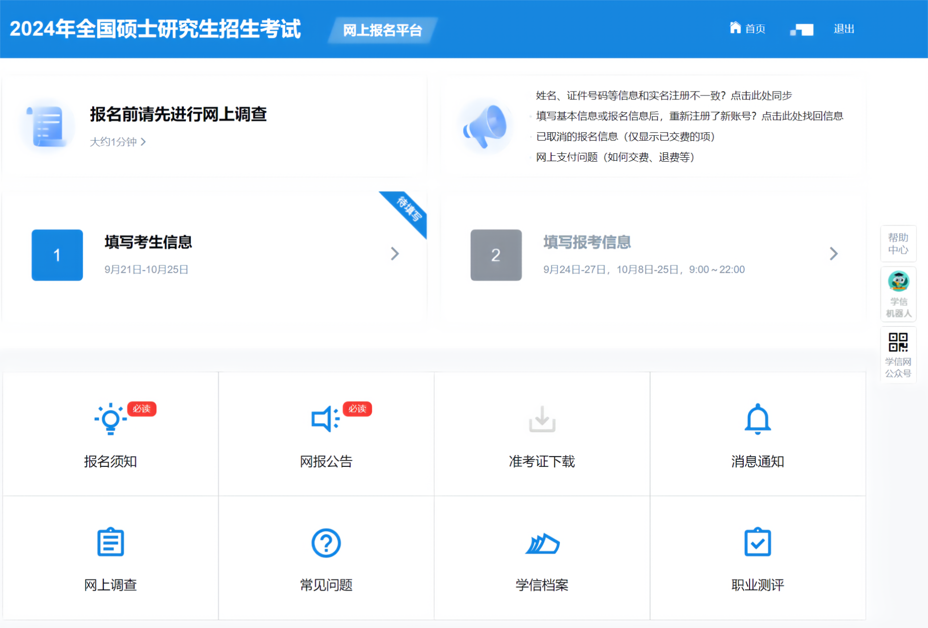 2024研考生請注意！兩步教你高效完成碩士統(tǒng)考網(wǎng)報(bào)，暢考無憂