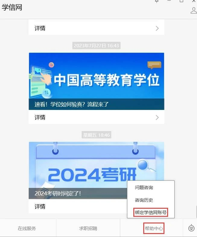 2024研考生請注意！兩步教你輕松完成碩士統(tǒng)考網(wǎng)報(bào)