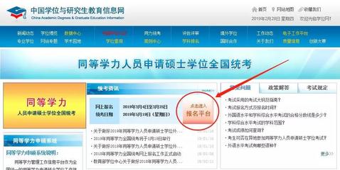 只剩3天！2019年同等學(xué)力申碩統(tǒng)考網(wǎng)報(bào)即將啟動，暢考網(wǎng)助您把握關(guān)鍵節(jié)點(diǎn)