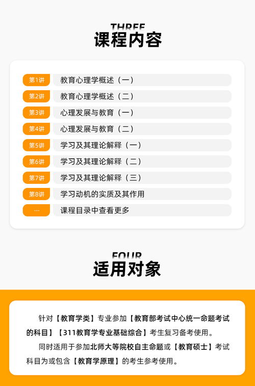 311教育學統考教育心理學考點精講與高效復習策略