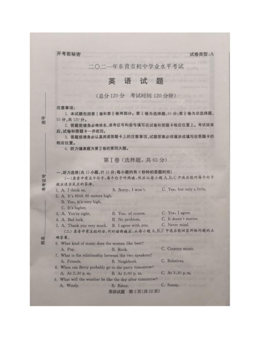 2021年山東省東營市中考英語真題詳解（圖片版，含答案）