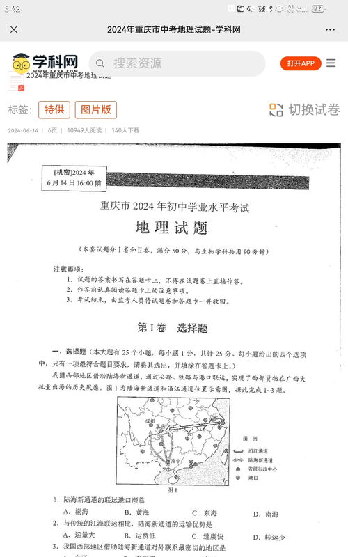 重慶生地會考慎陷‘泄題’風波 官方火速辟謠，真相與爭議并存